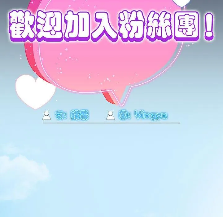 欢迎加入粉丝团！ - 第17话 - page 29