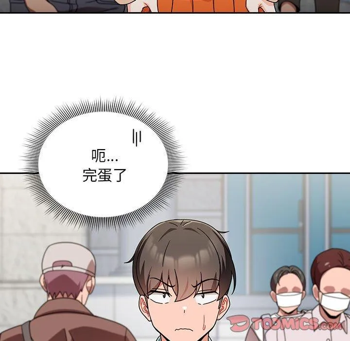 欢迎加入粉丝团！ - 第17话 - page 33