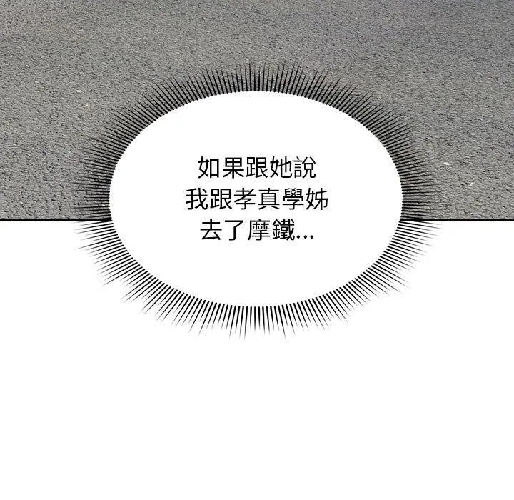 欢迎加入粉丝团！ - 第17话 - page 41