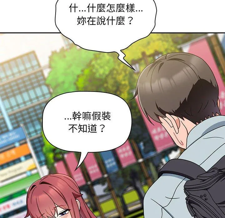欢迎加入粉丝团！ - 第17话 - page 46