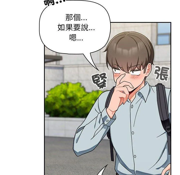 欢迎加入粉丝团！ - 第17话 - page 52