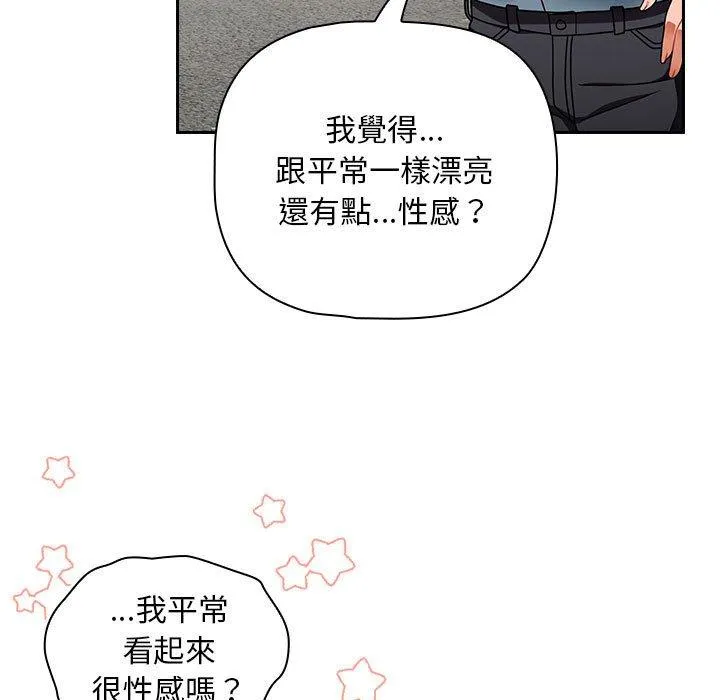 欢迎加入粉丝团！ - 第17话 - page 53