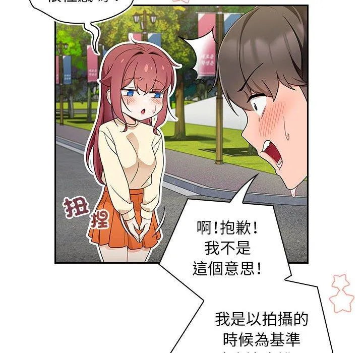 欢迎加入粉丝团！ - 第17话 - page 54