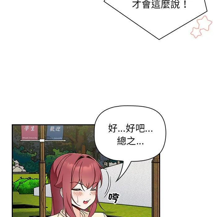 欢迎加入粉丝团！ - 第17话 - page 55
