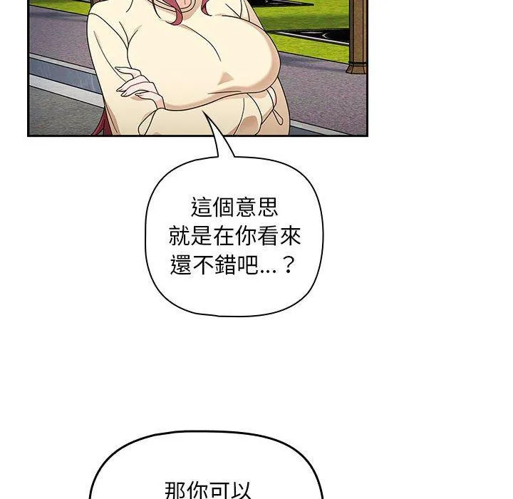 欢迎加入粉丝团！ - 第17话 - page 56