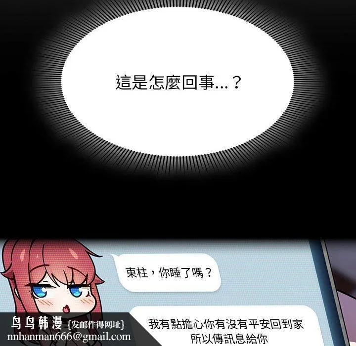 欢迎加入粉丝团！ - 第17话 - page 72