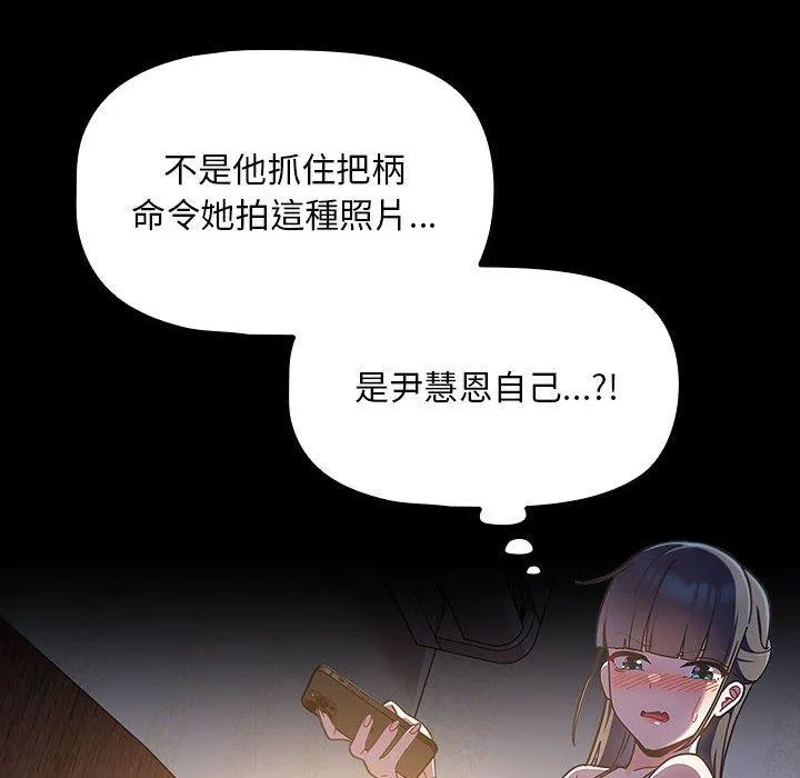 欢迎加入粉丝团！ - 第17话 - page 76