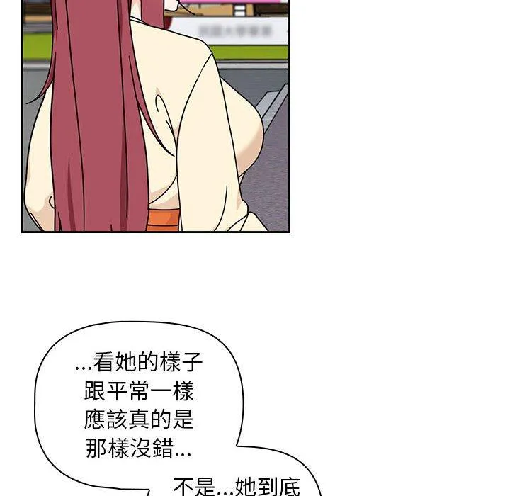 欢迎加入粉丝团！ - 第17话 - page 80