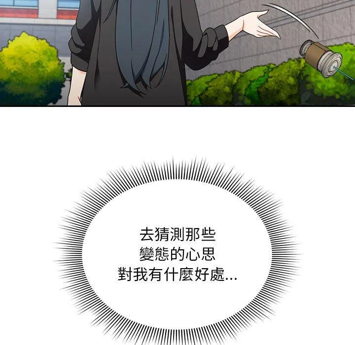 欢迎加入粉丝团！ - 第17话 - page 83