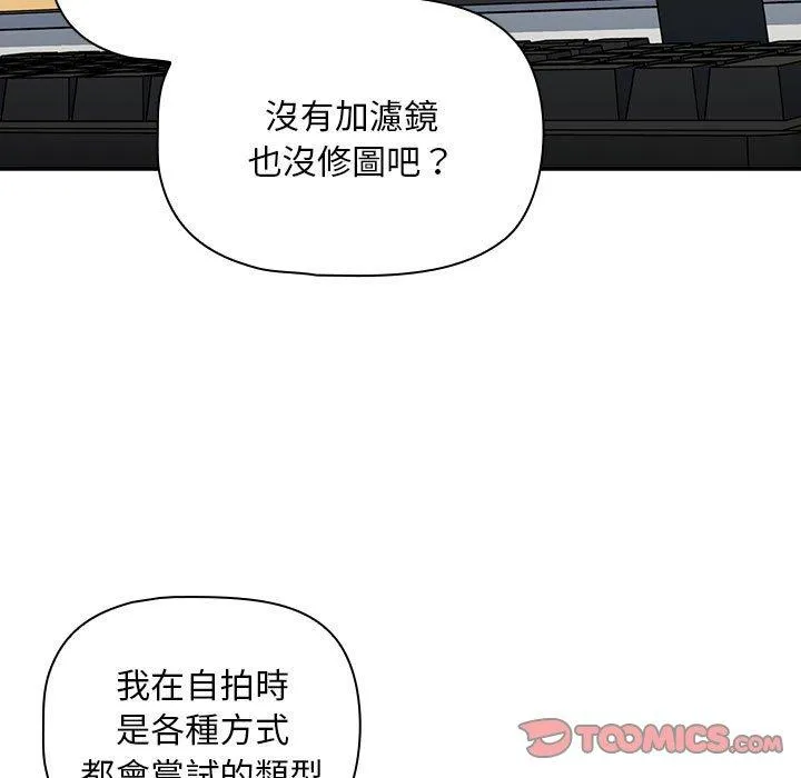欢迎加入粉丝团！ - 第17话 - page 87