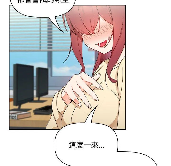 欢迎加入粉丝团！ - 第17话 - page 88