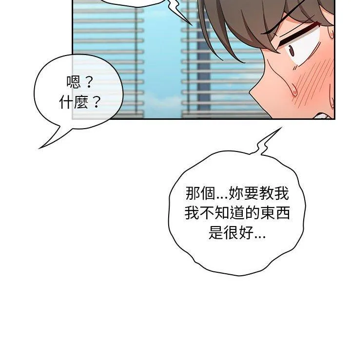 欢迎加入粉丝团！ - 第17话 - page 90