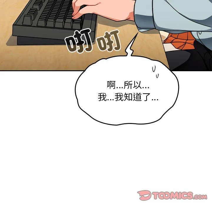 欢迎加入粉丝团！ - 第17话 - page 93