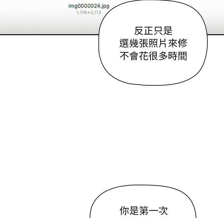 欢迎加入粉丝团！ - 第17话 - page 95
