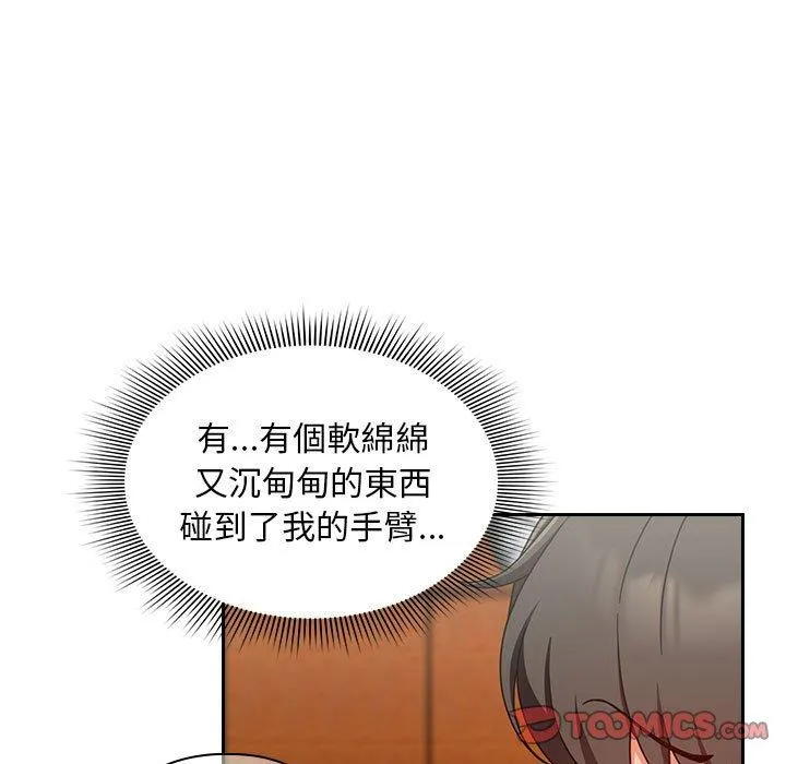 欢迎加入粉丝团！ - 第17话 - page 99