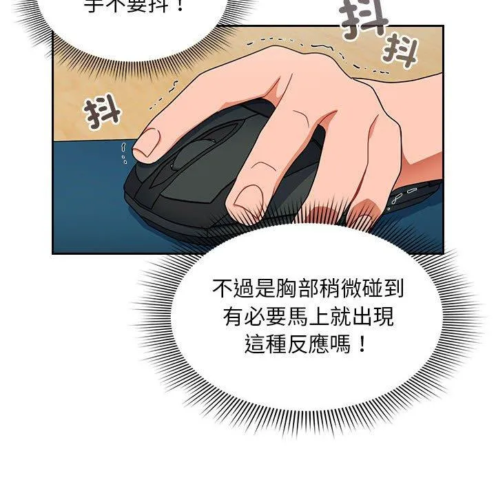 欢迎加入粉丝团！ - 第17话 - page 102