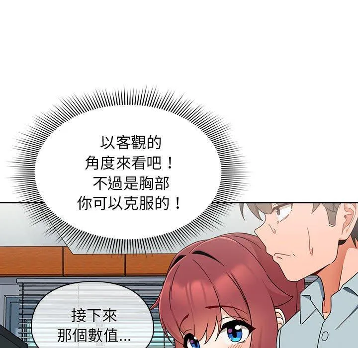 欢迎加入粉丝团！ - 第17话 - page 103
