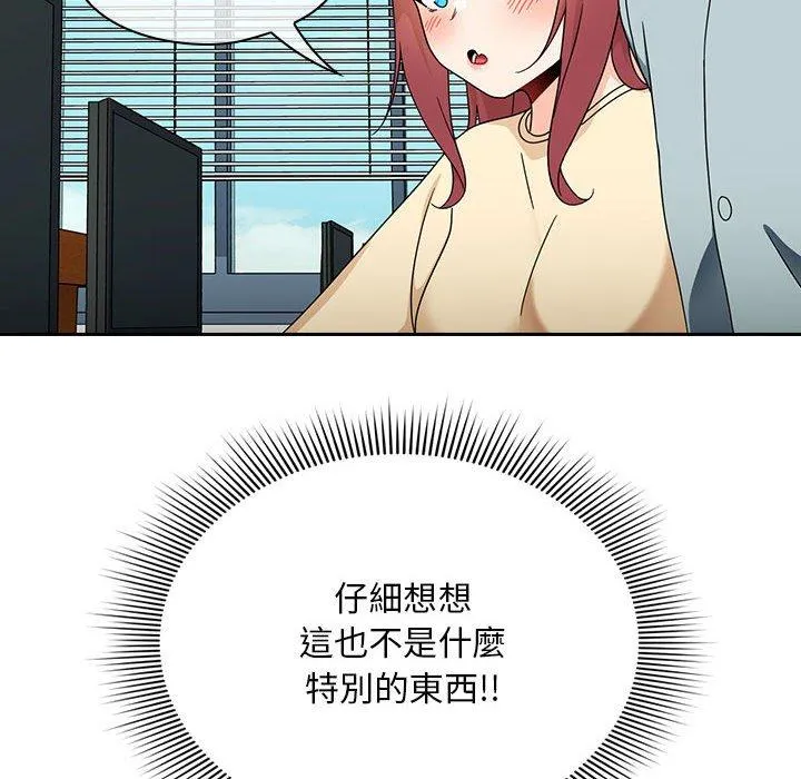 欢迎加入粉丝团！ - 第17话 - page 104