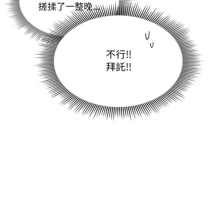 欢迎加入粉丝团！ - 第17话 - page 110