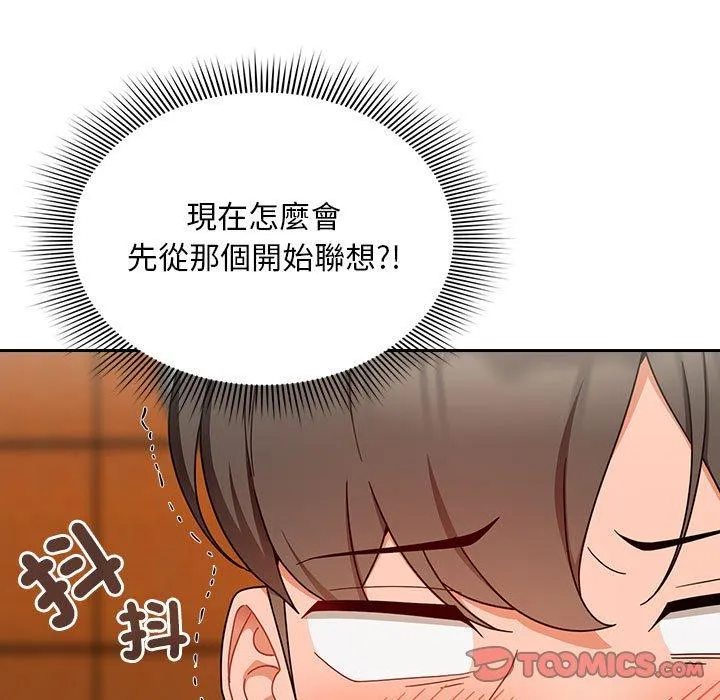 欢迎加入粉丝团！ - 第17话 - page 111