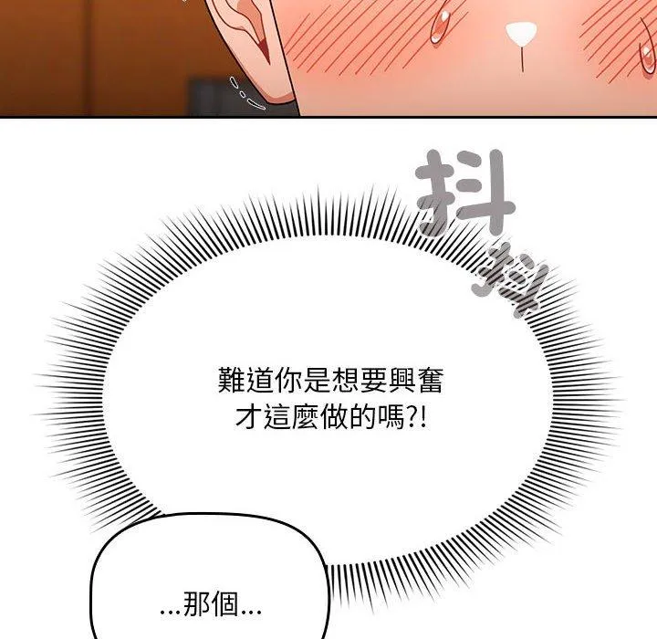 欢迎加入粉丝团！ - 第17话 - page 112
