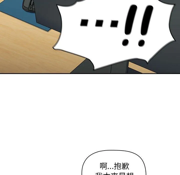 欢迎加入粉丝团！ - 第17话 - page 115