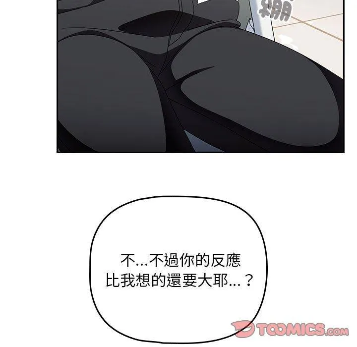 欢迎加入粉丝团！ - 第17话 - page 117