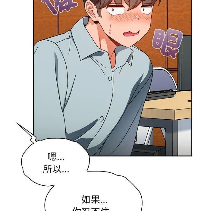 欢迎加入粉丝团！ - 第17话 - page 119