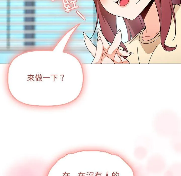 欢迎加入粉丝团！ - 第17话 - page 121