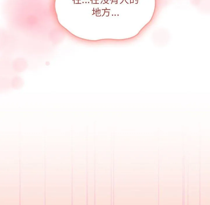 欢迎加入粉丝团！ - 第17话 - page 122