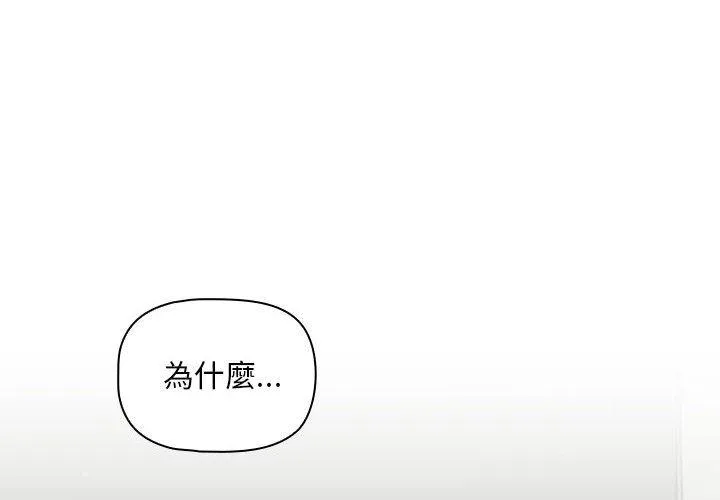 欢迎加入粉丝团！ - 第32話 - page 2