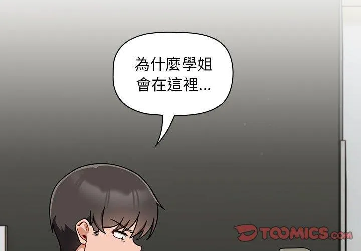 欢迎加入粉丝团！ - 第32話 - page 3