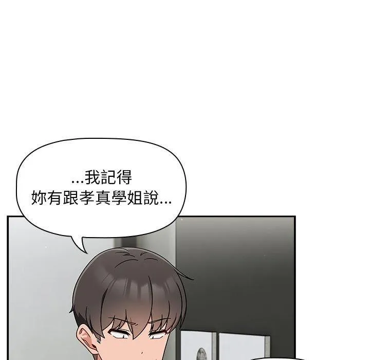 欢迎加入粉丝团！ - 第32話 - page 7
