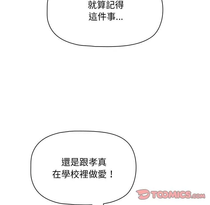 欢迎加入粉丝团！ - 第32話 - page 9