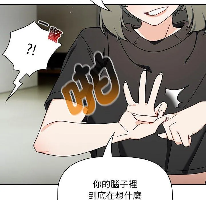 欢迎加入粉丝团！ - 第32話 - page 10