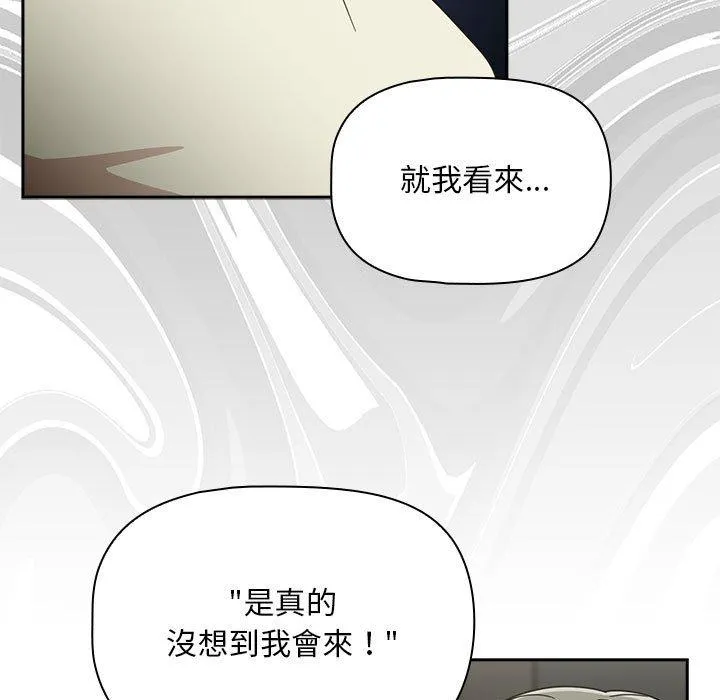 欢迎加入粉丝团！ - 第32話 - page 13