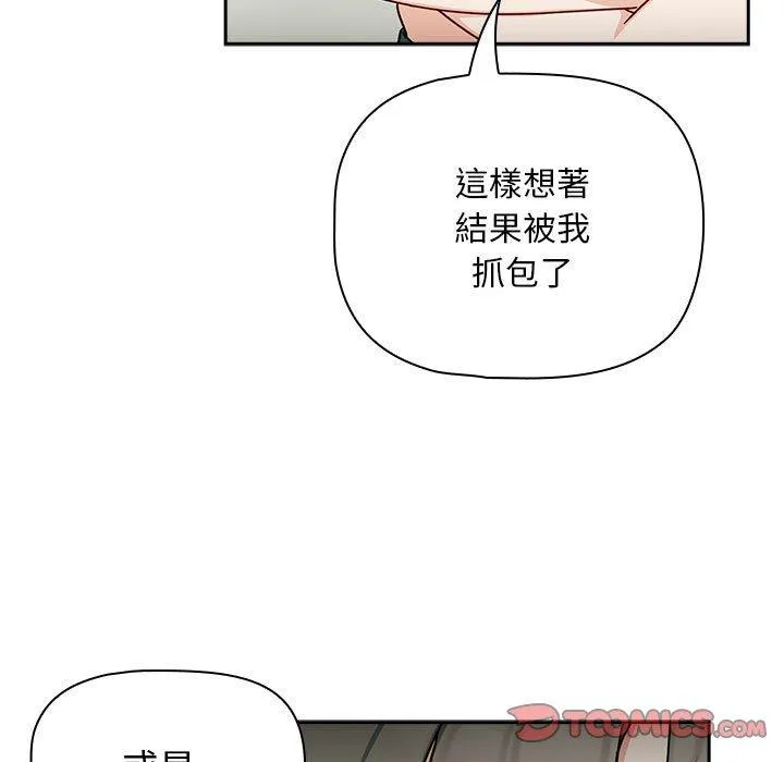 欢迎加入粉丝团！ - 第32話 - page 15