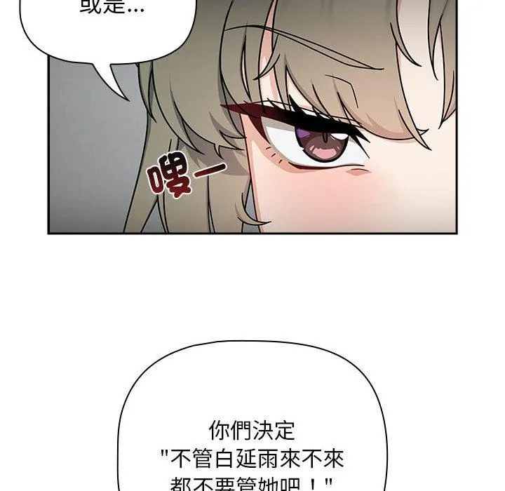 欢迎加入粉丝团！ - 第32話 - page 16