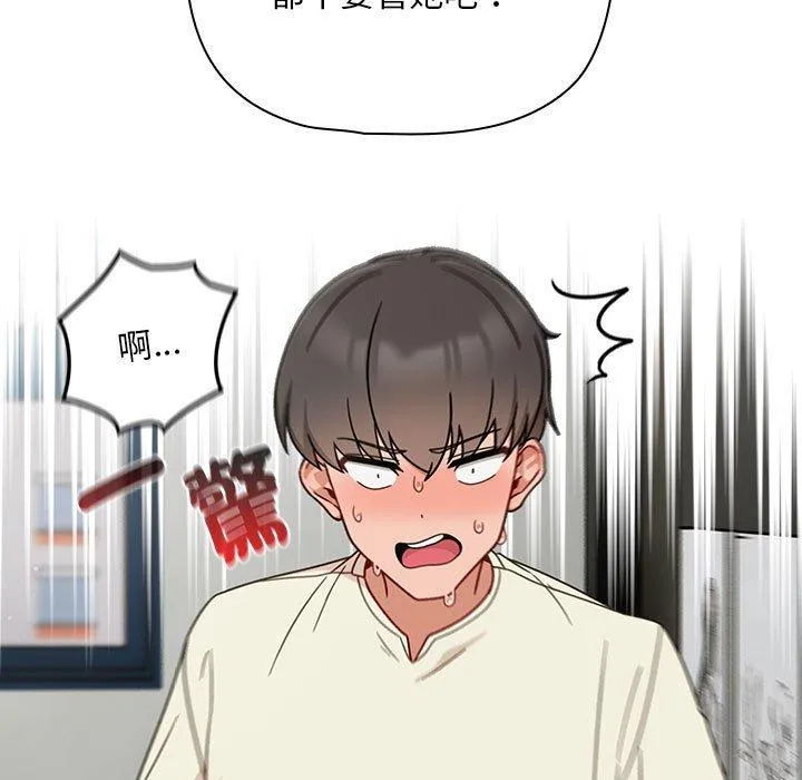 欢迎加入粉丝团！ - 第32話 - page 17