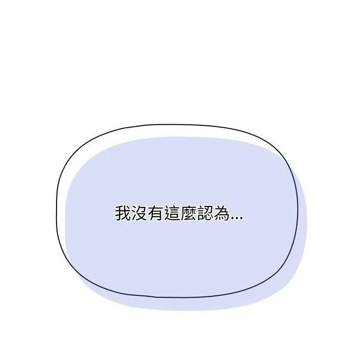 欢迎加入粉丝团！ - 第32話 - page 19
