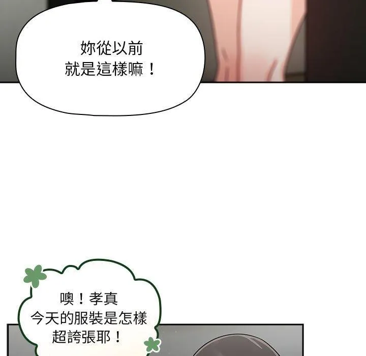 欢迎加入粉丝团！ - 第32話 - page 25