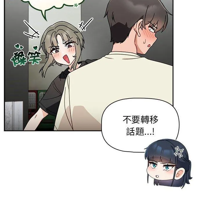 欢迎加入粉丝团！ - 第32話 - page 26