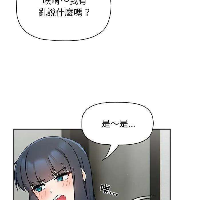 欢迎加入粉丝团！ - 第32話 - page 29