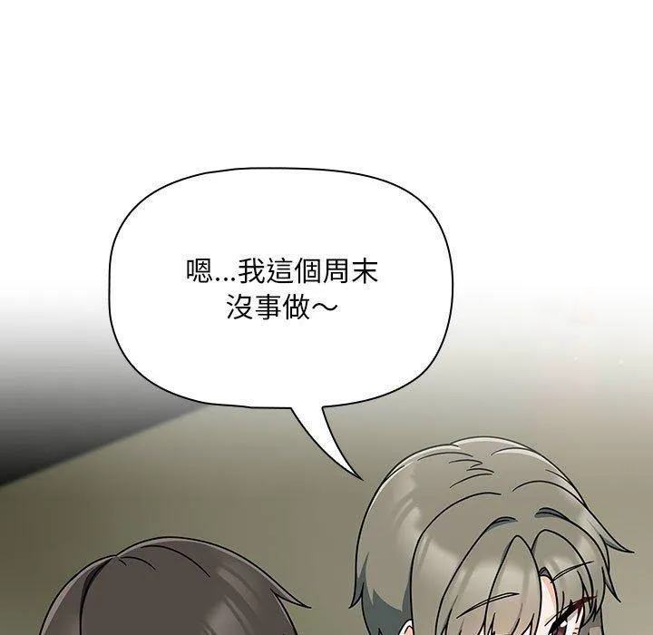 欢迎加入粉丝团！ - 第32話 - page 31