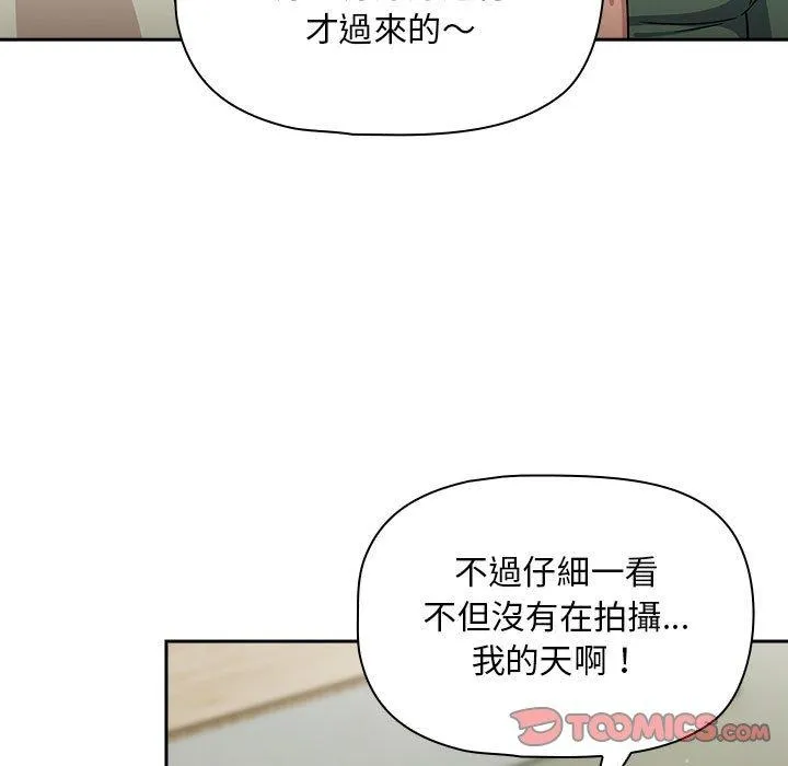 欢迎加入粉丝团！ - 第32話 - page 33