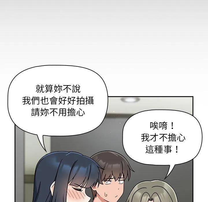 欢迎加入粉丝团！ - 第32話 - page 41
