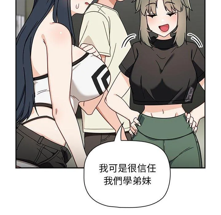 欢迎加入粉丝团！ - 第32話 - page 42