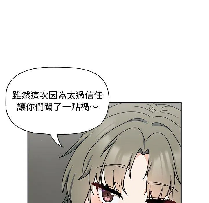 欢迎加入粉丝团！ - 第32話 - page 43