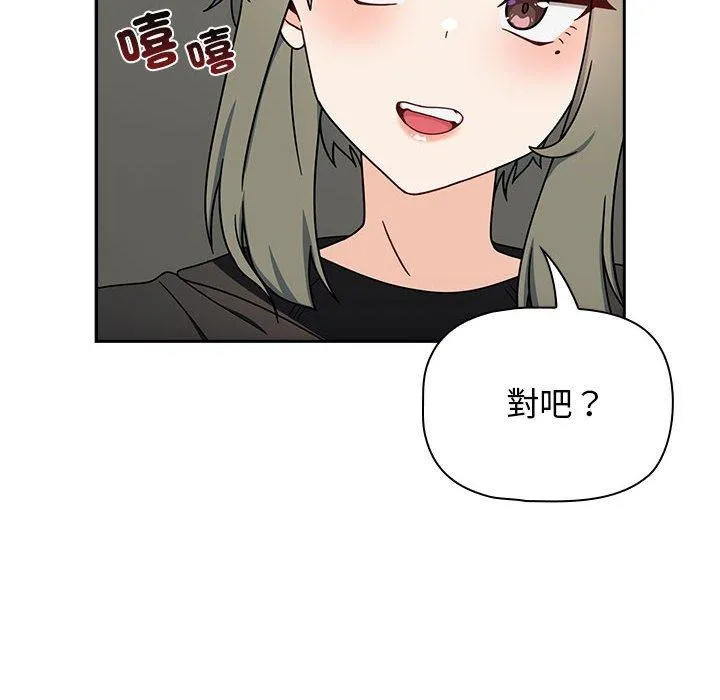 欢迎加入粉丝团！ - 第32話 - page 44