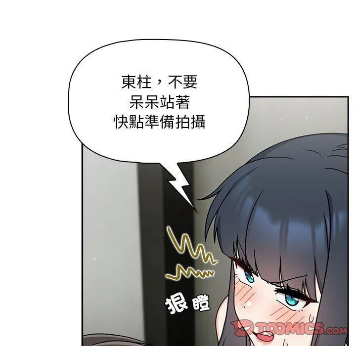 欢迎加入粉丝团！ - 第32話 - page 45
